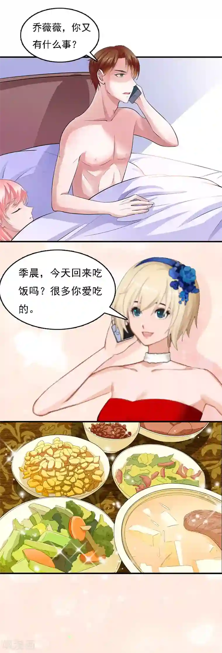 亿万豪门：首席总裁深深宠第5话 等待