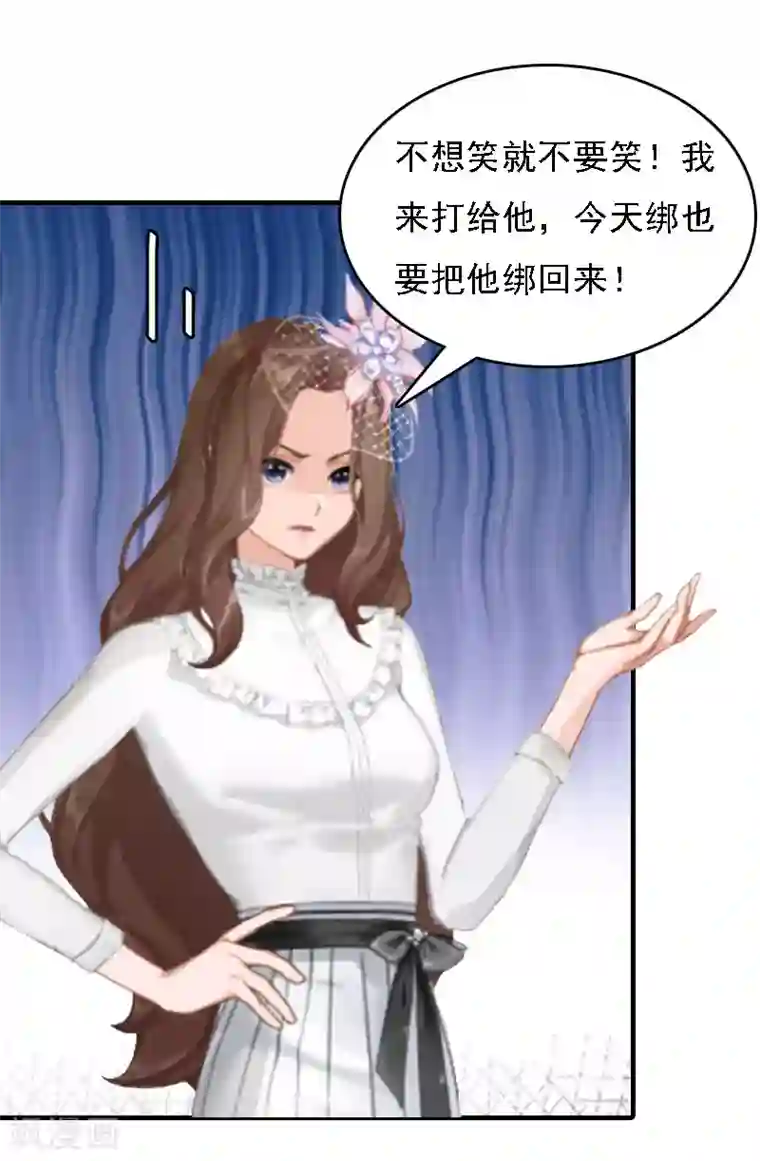 亿万豪门：首席总裁深深宠第5话 等待