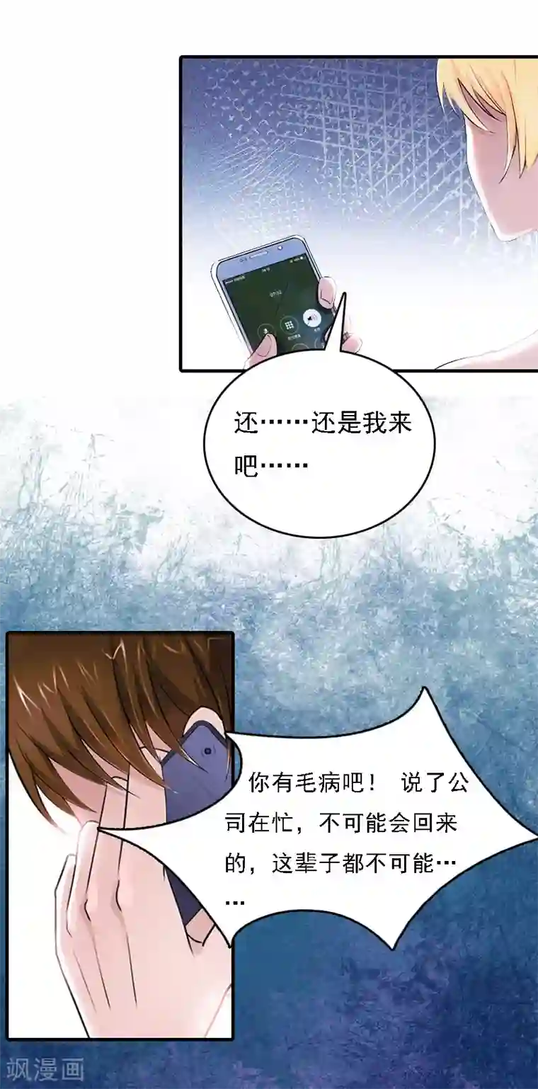 亿万豪门：首席总裁深深宠第5话 等待