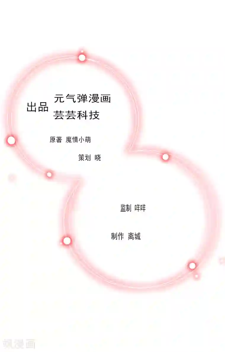 亿万豪门：首席总裁深深宠第6话 冷言冷语