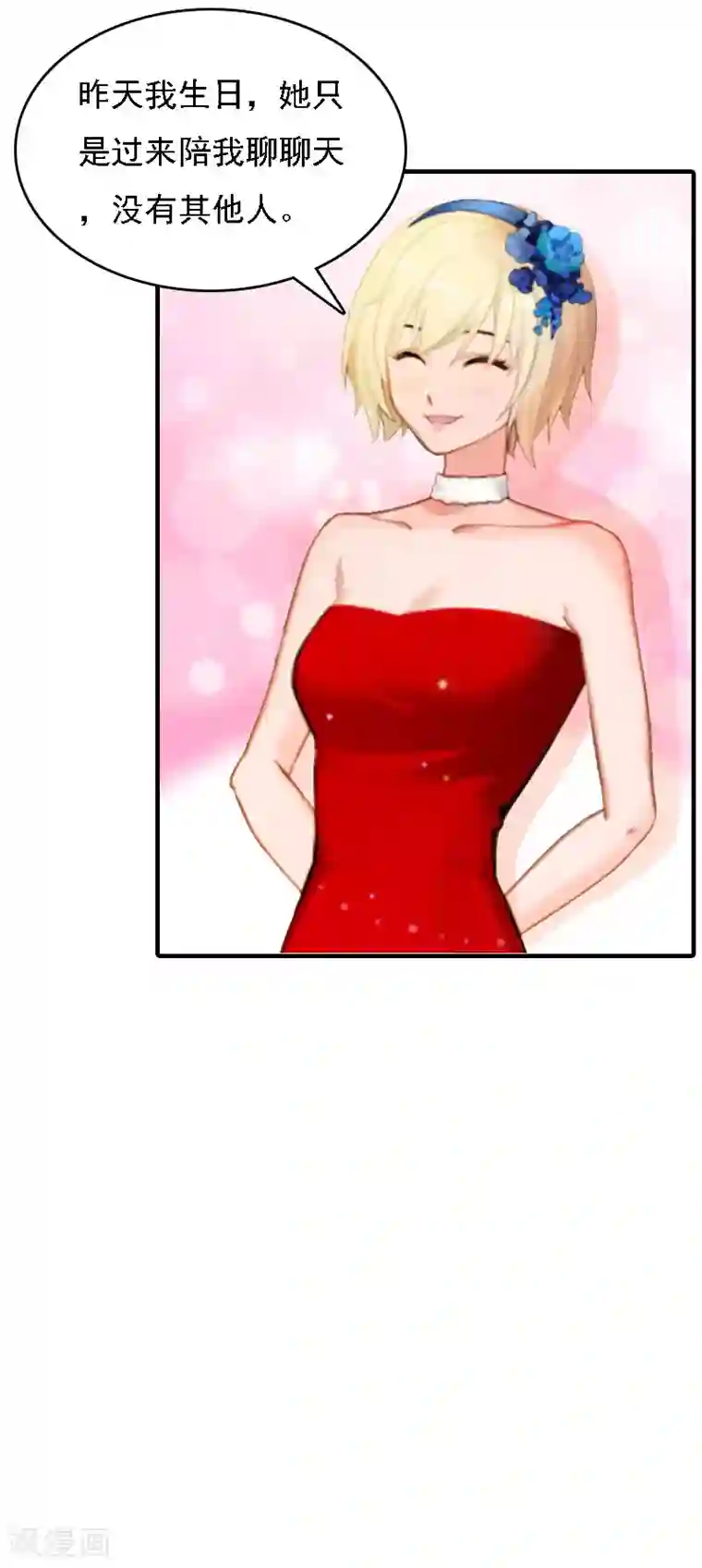 亿万豪门：首席总裁深深宠第6话 冷言冷语