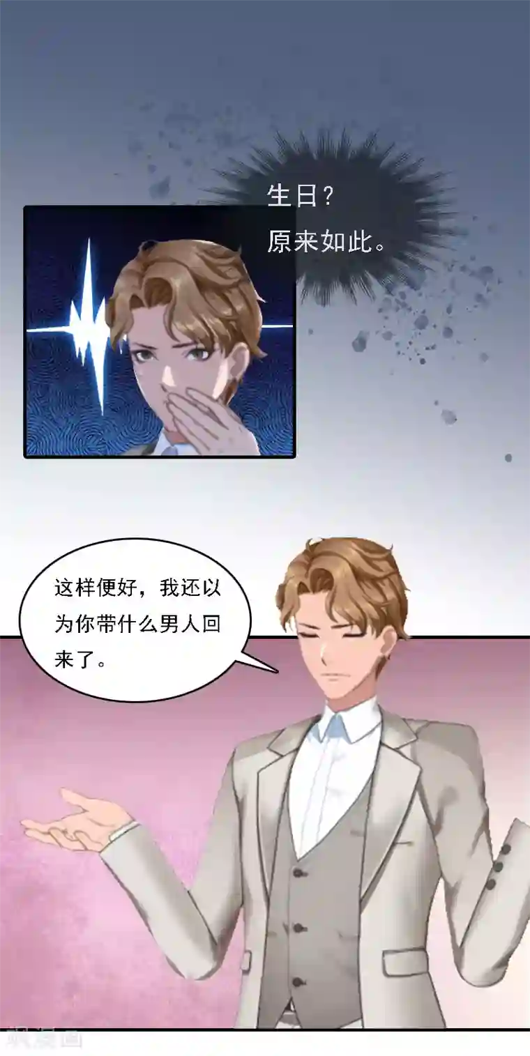 亿万豪门：首席总裁深深宠第6话 冷言冷语