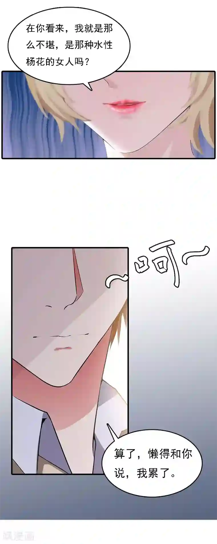 亿万豪门：首席总裁深深宠第6话 冷言冷语