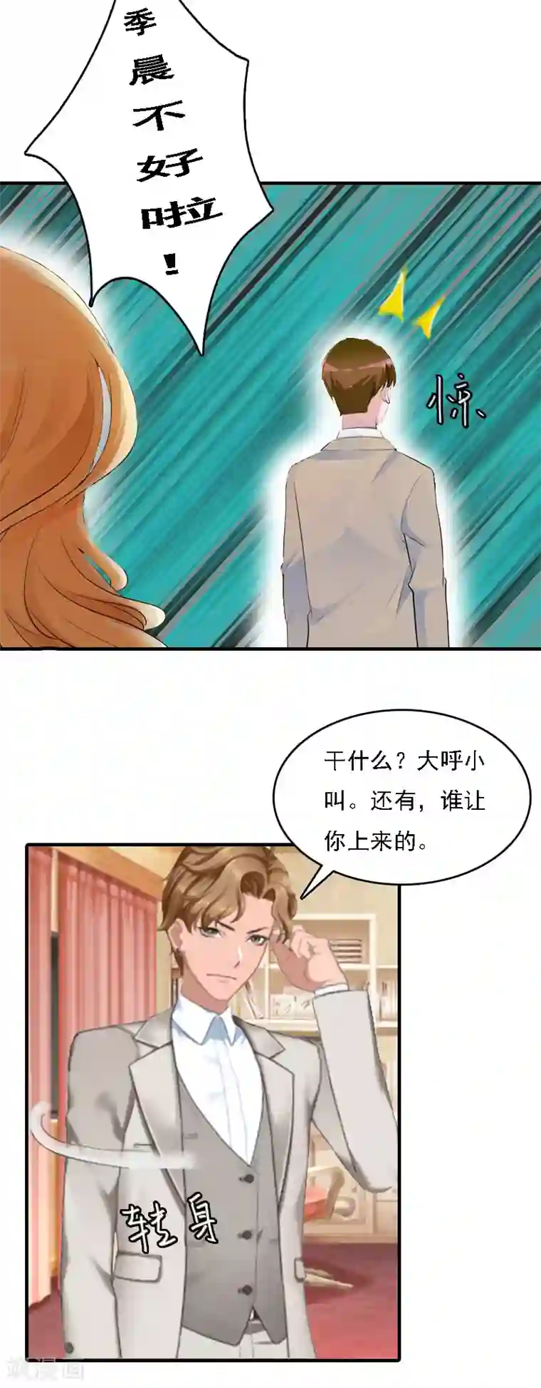 亿万豪门：首席总裁深深宠第6话 冷言冷语