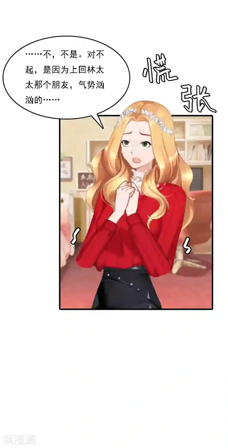 亿万豪门：首席总裁深深宠第6话 冷言冷语