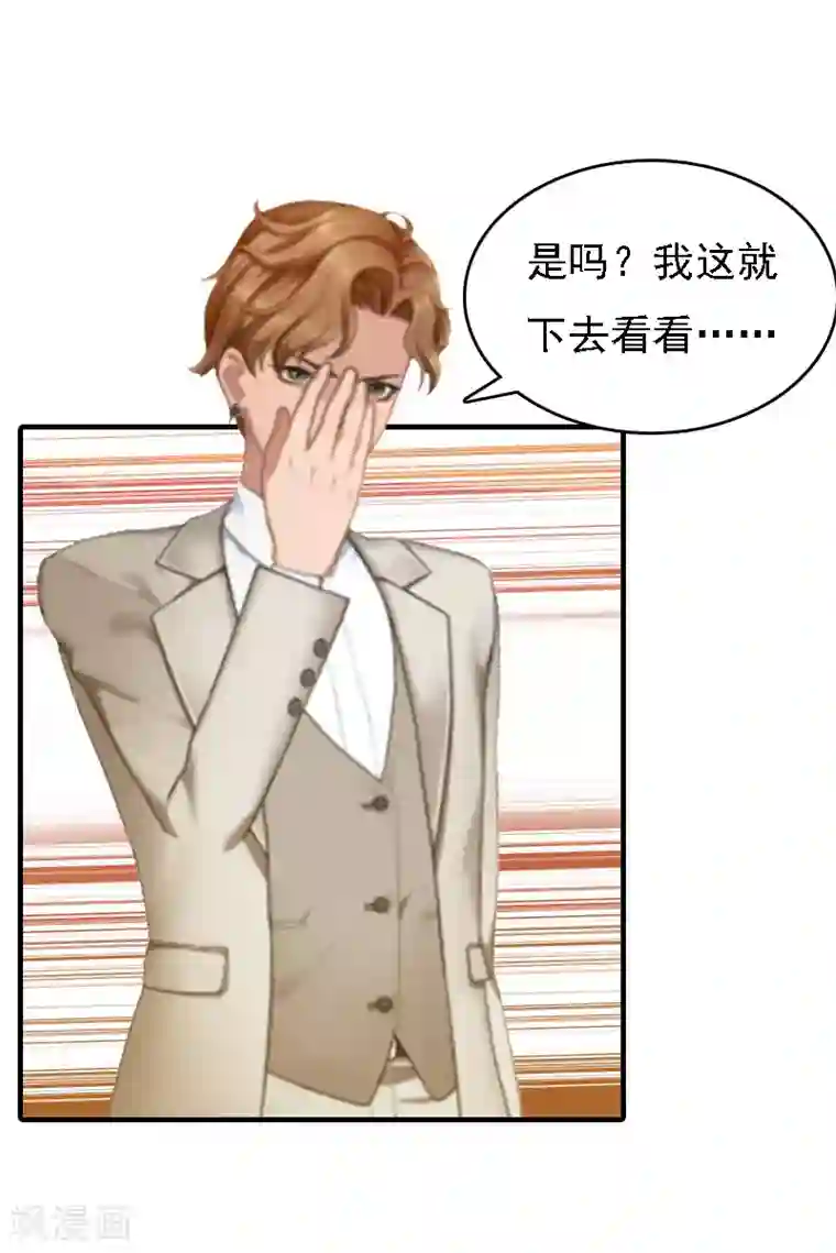 亿万豪门：首席总裁深深宠第6话 冷言冷语