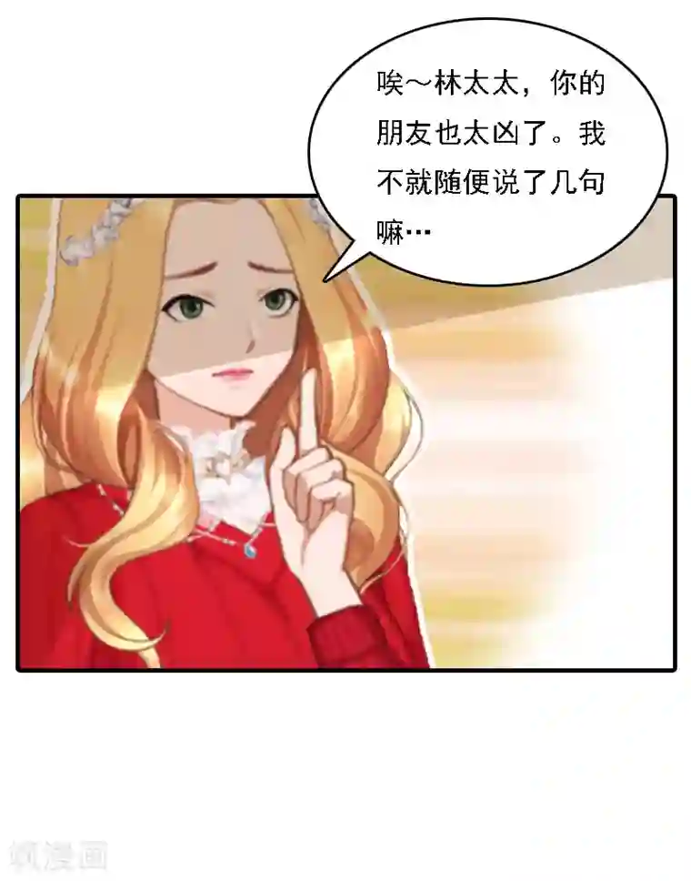 亿万豪门：首席总裁深深宠第6话 冷言冷语