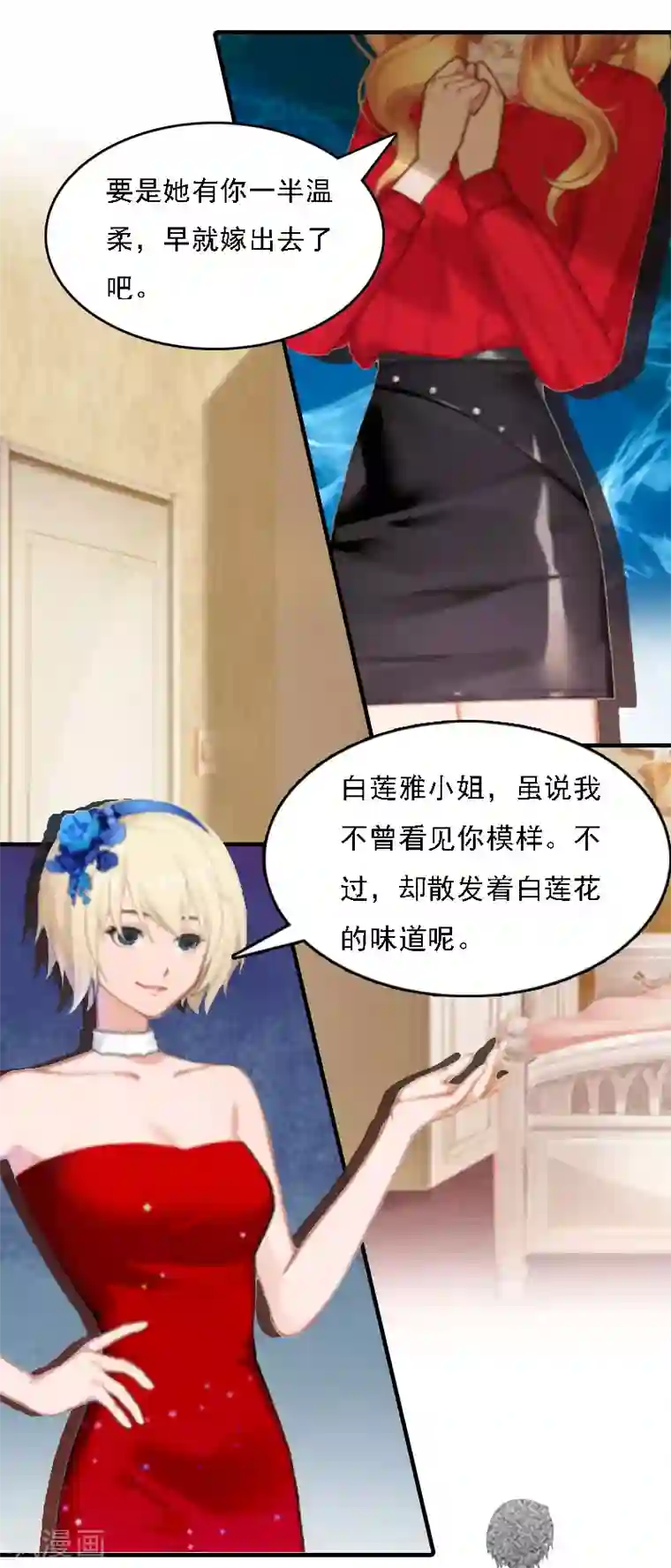 亿万豪门：首席总裁深深宠第6话 冷言冷语