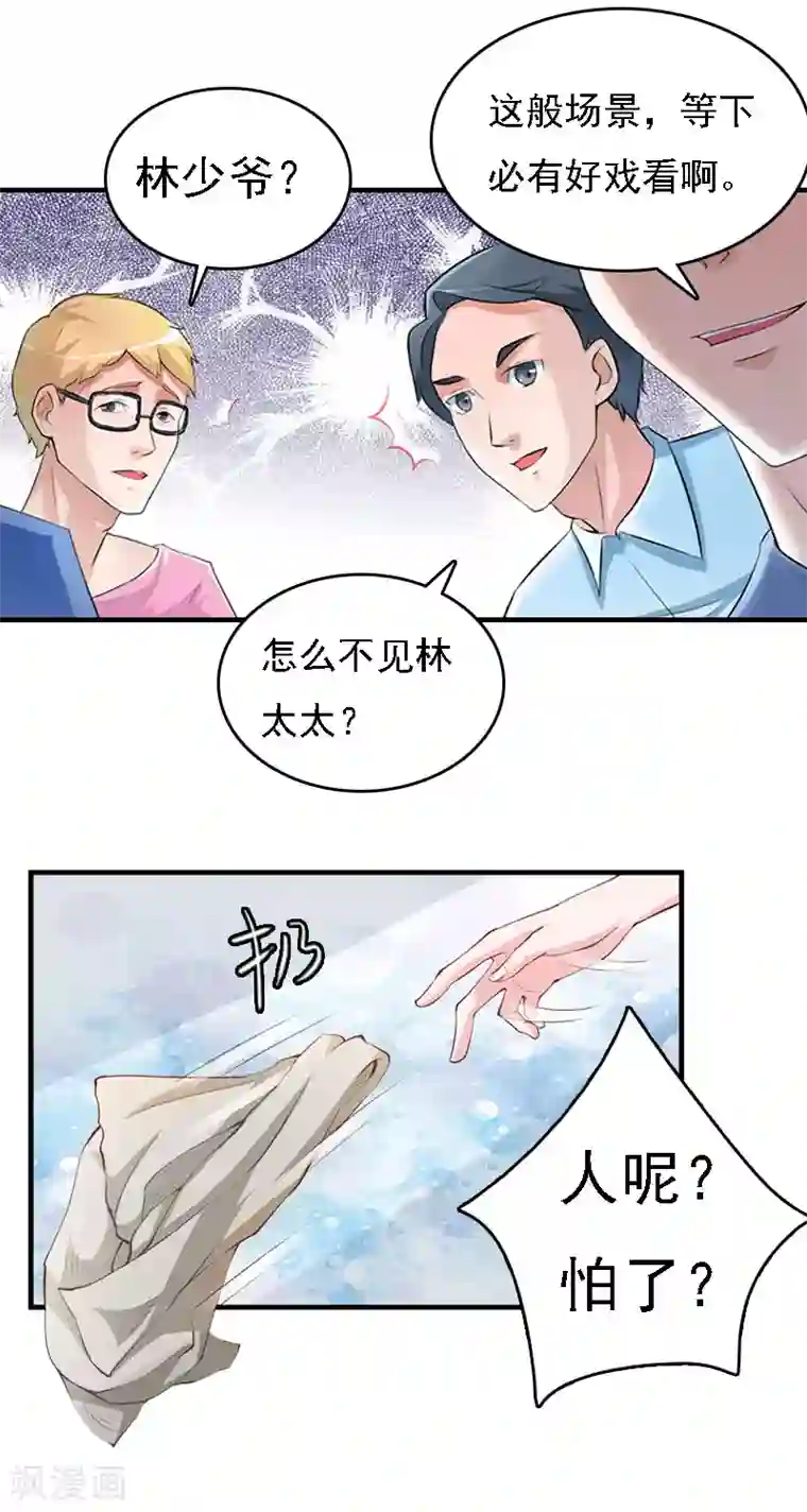 亿万豪门：首席总裁深深宠第6话 冷言冷语