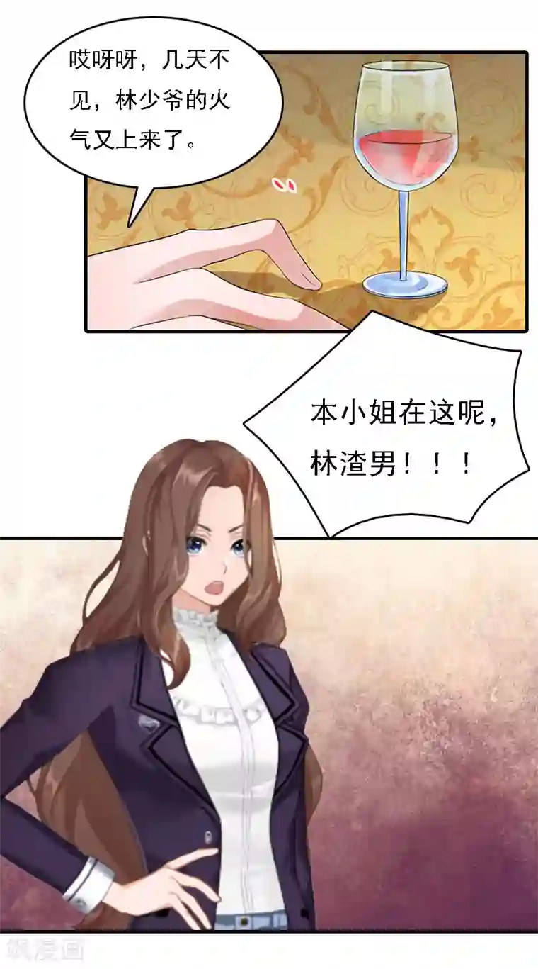 亿万豪门：首席总裁深深宠第6话 冷言冷语