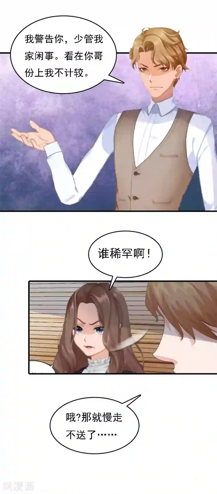 亿万豪门：首席总裁深深宠第6话 冷言冷语