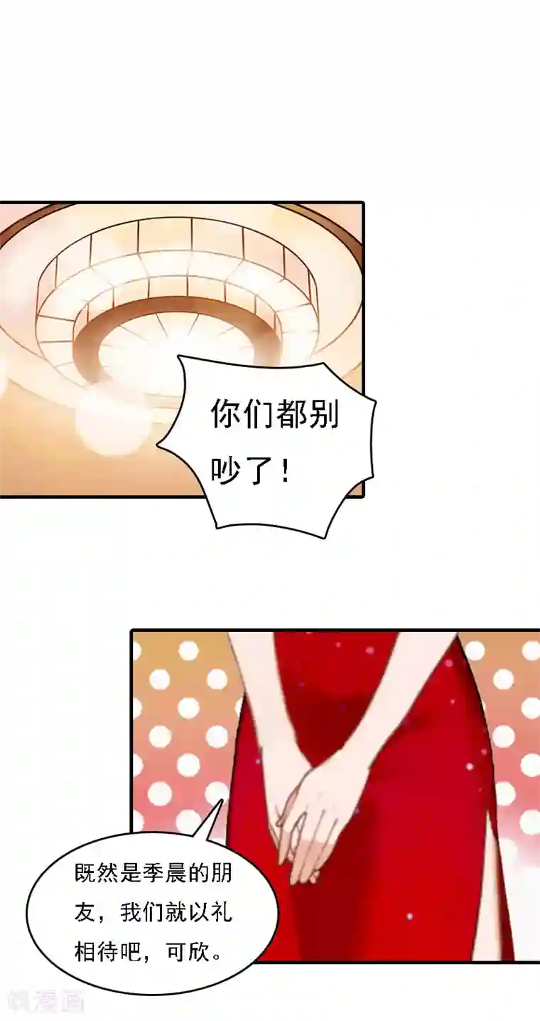 亿万豪门：首席总裁深深宠第6话 冷言冷语