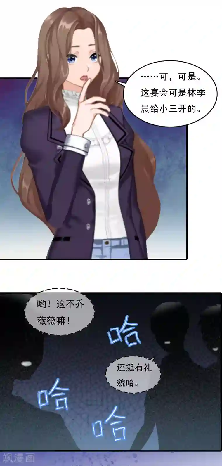 亿万豪门：首席总裁深深宠第6话 冷言冷语