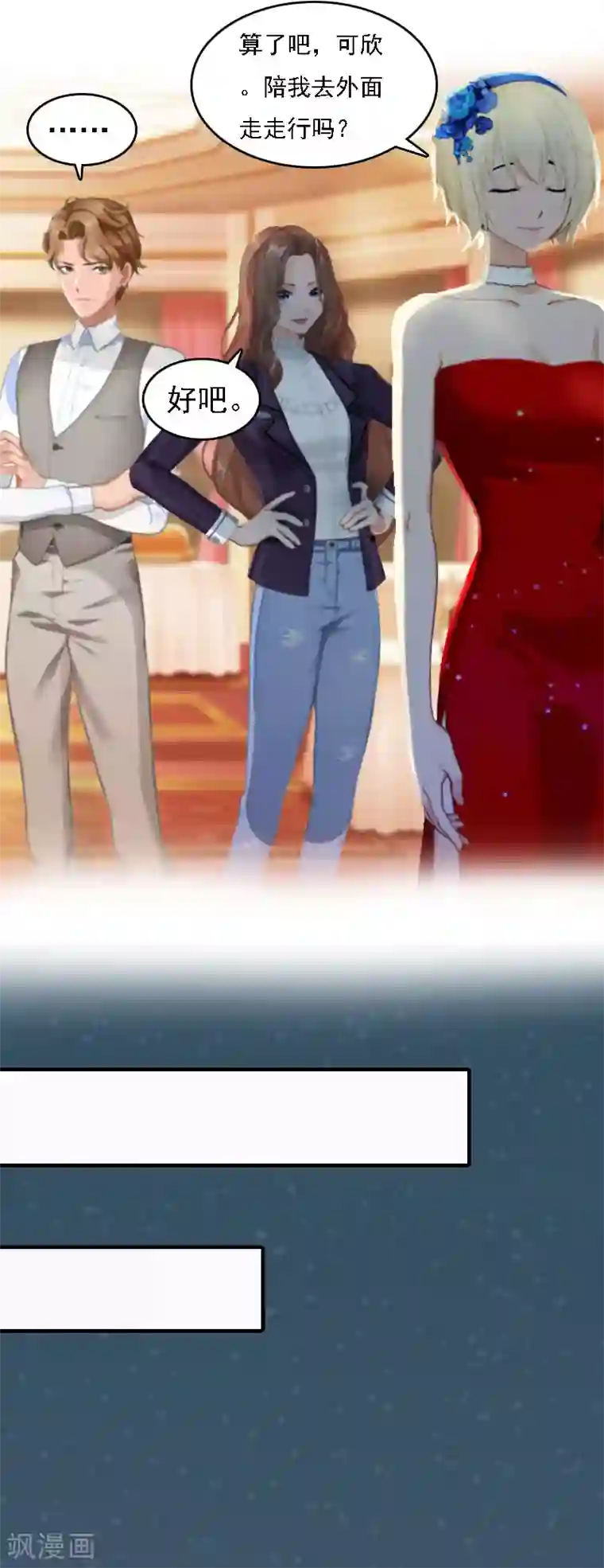 亿万豪门：首席总裁深深宠第6话 冷言冷语