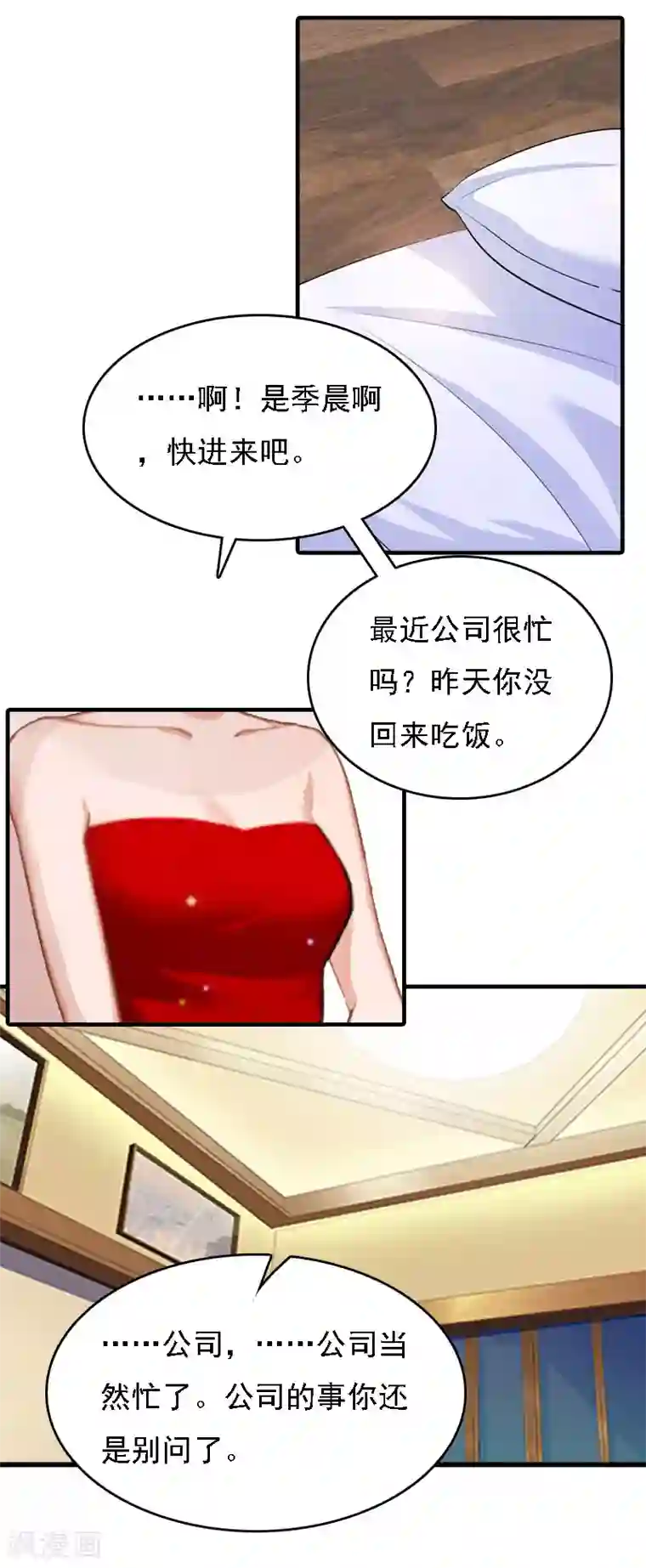 亿万豪门：首席总裁深深宠第6话 冷言冷语