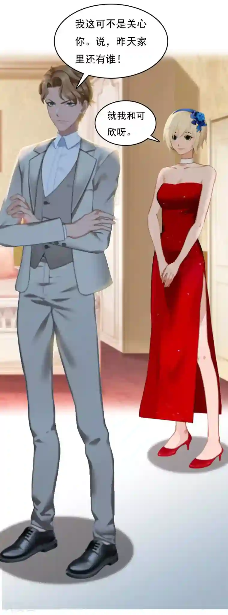 亿万豪门：首席总裁深深宠第6话 冷言冷语