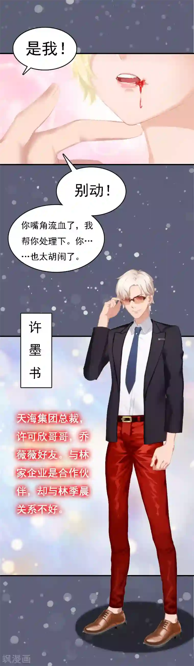 亿万豪门：首席总裁深深宠第7话 宣示主权