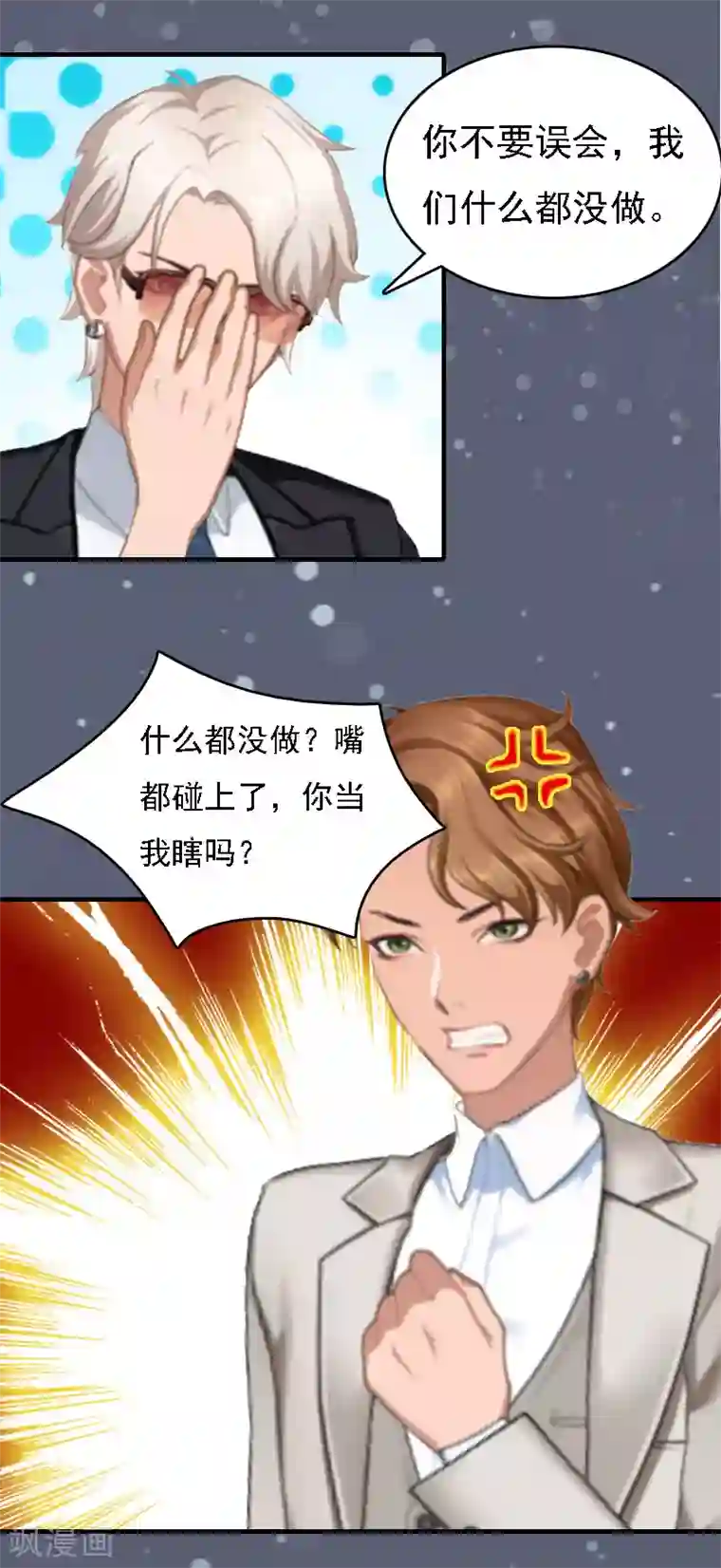 啊触手别伸进去漫画第7话 宣示主权