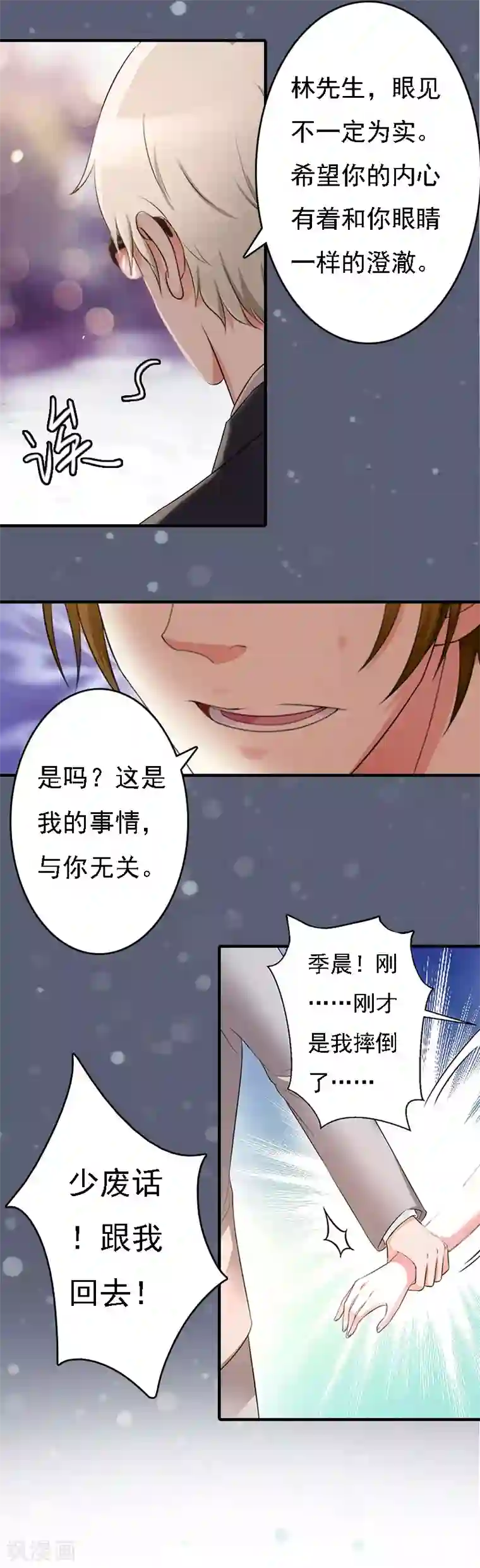 啊触手别伸进去漫画第7话 宣示主权