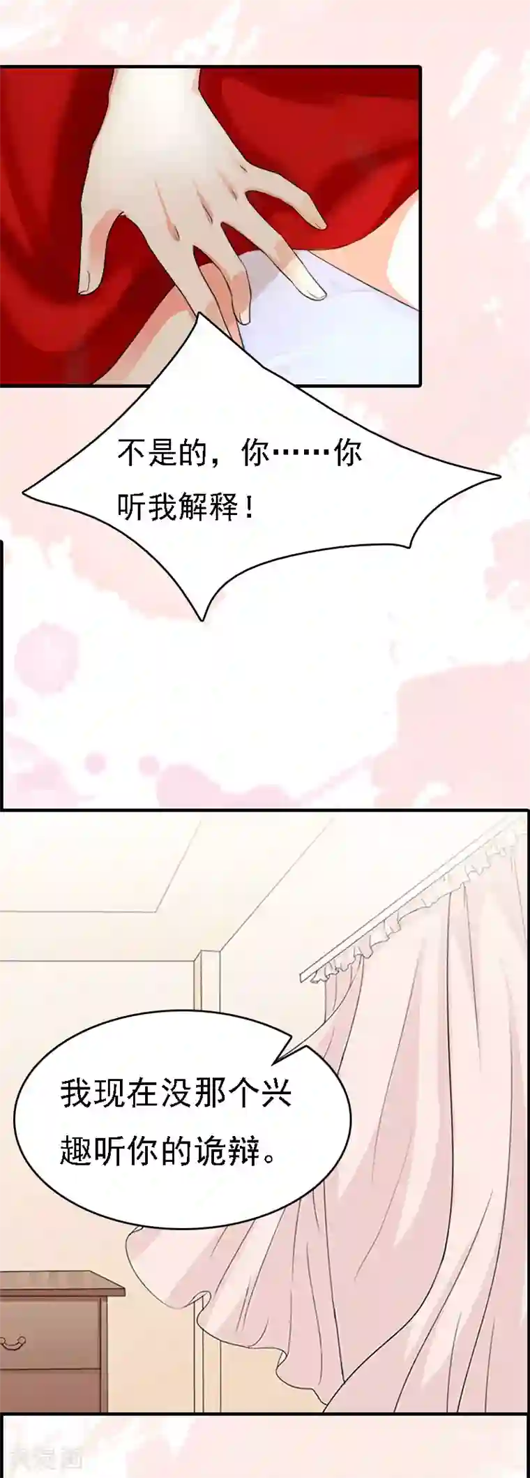 啊触手别伸进去漫画第7话 宣示主权