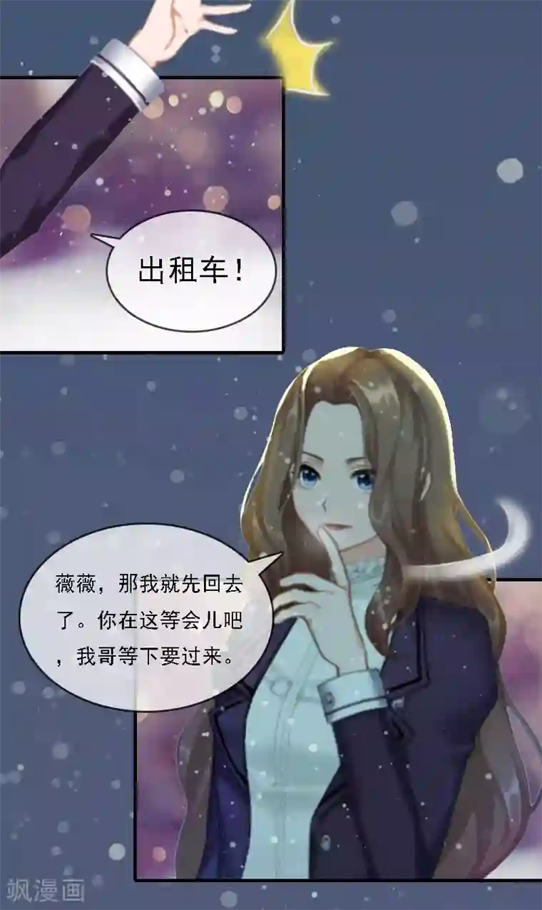 亿万豪门：首席总裁深深宠第7话 宣示主权