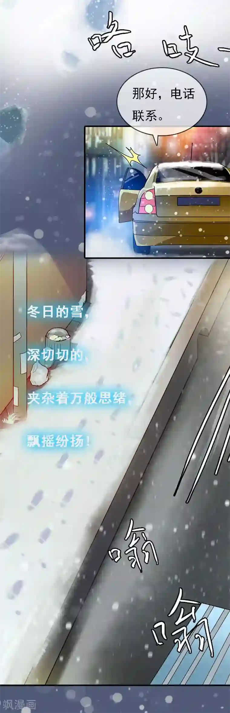 亿万豪门：首席总裁深深宠第7话 宣示主权