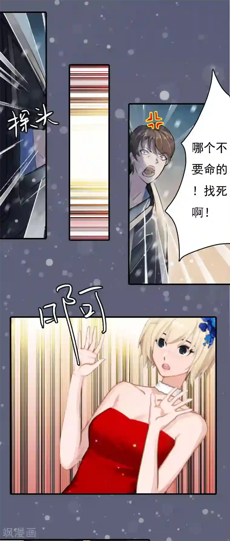 啊触手别伸进去漫画第7话 宣示主权
