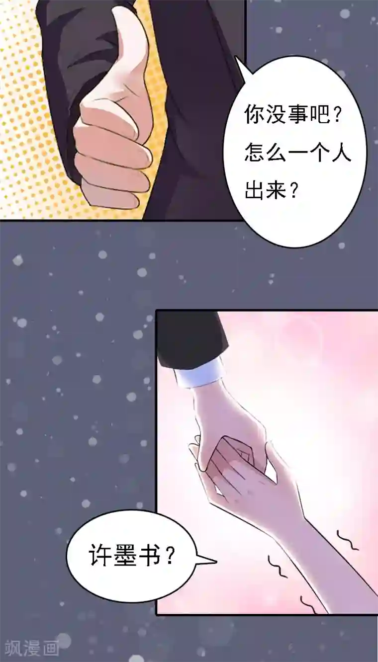 啊触手别伸进去漫画第7话 宣示主权
