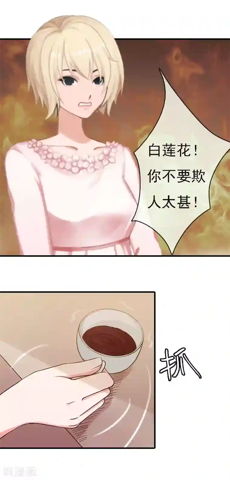 亿万豪门：首席总裁深深宠第8话 冲突