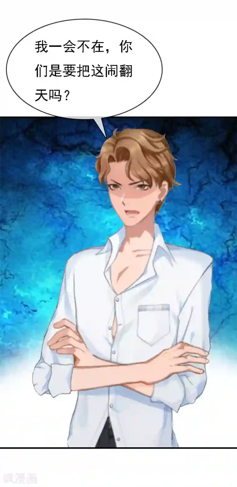 亿万豪门：首席总裁深深宠第8话 冲突