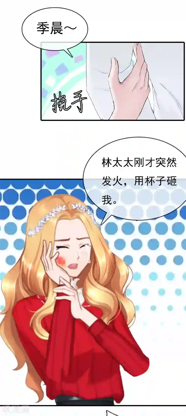 亿万豪门：首席总裁深深宠第8话 冲突