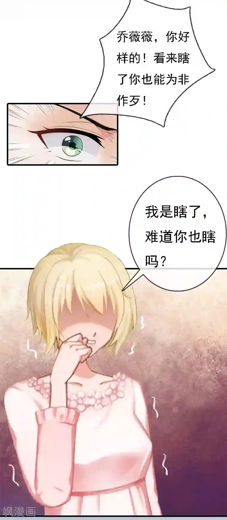 亿万豪门：首席总裁深深宠第8话 冲突