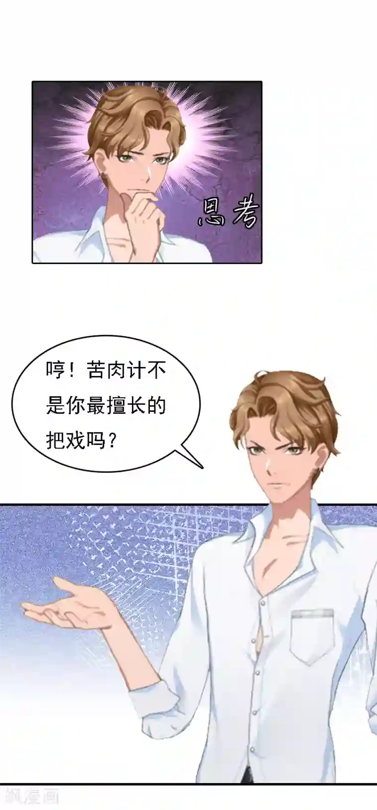 亿万豪门：首席总裁深深宠第8话 冲突