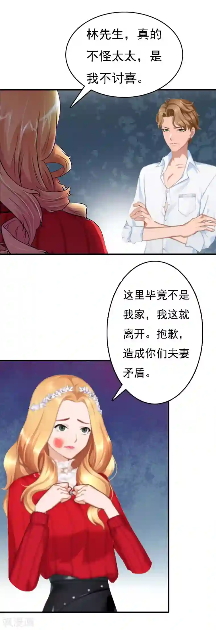 亿万豪门：首席总裁深深宠第8话 冲突