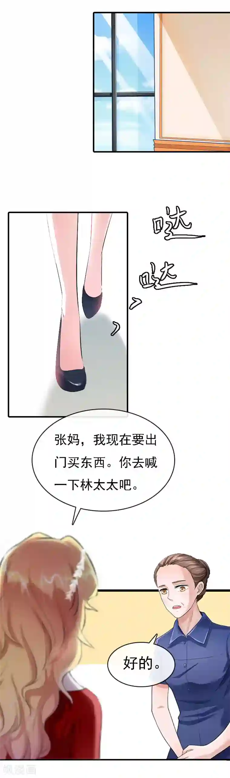 亿万豪门：首席总裁深深宠第8话 冲突