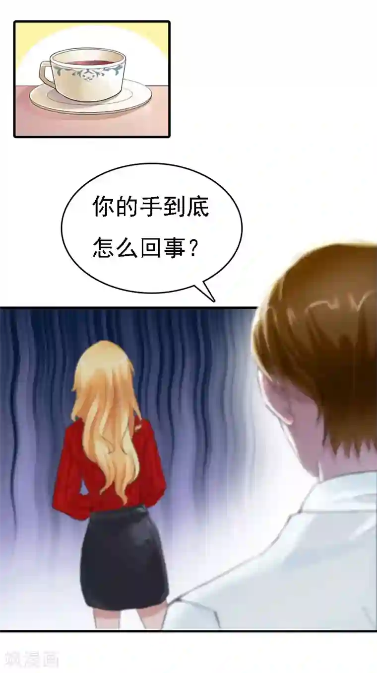 亿万豪门：首席总裁深深宠第8话 冲突