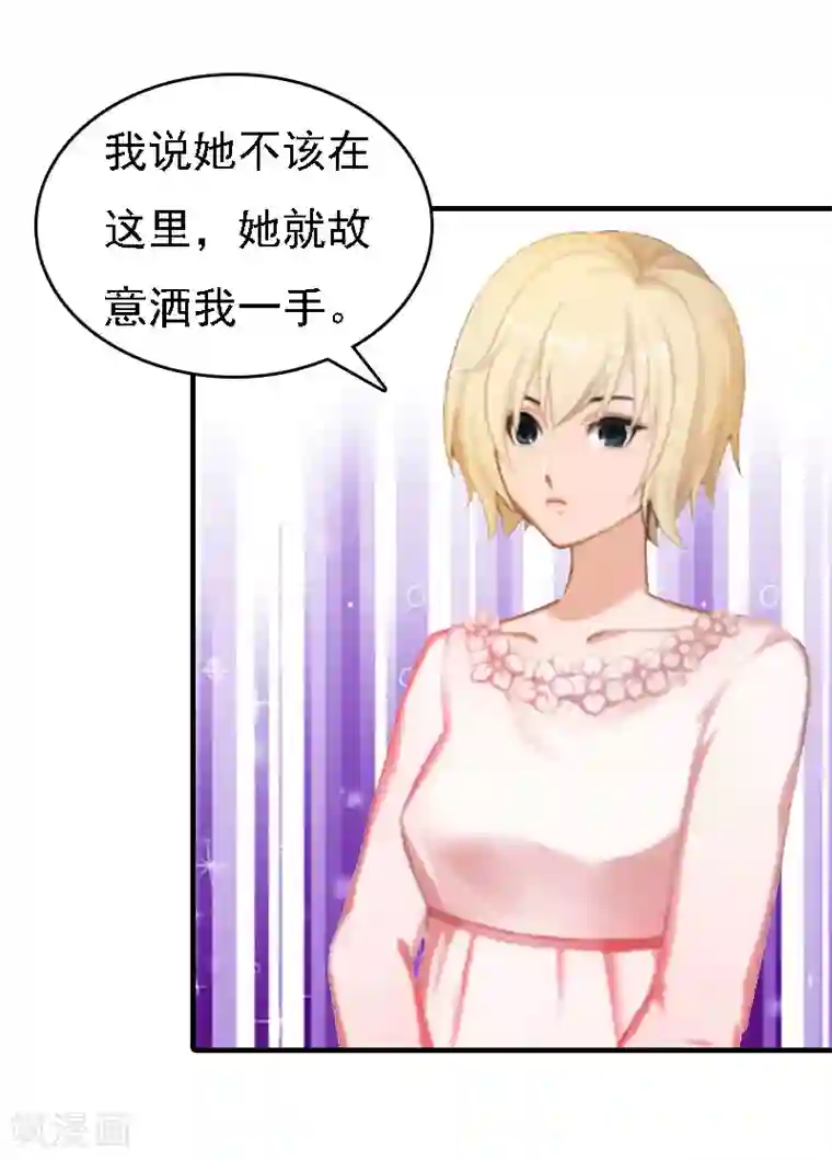 亿万豪门：首席总裁深深宠第8话 冲突