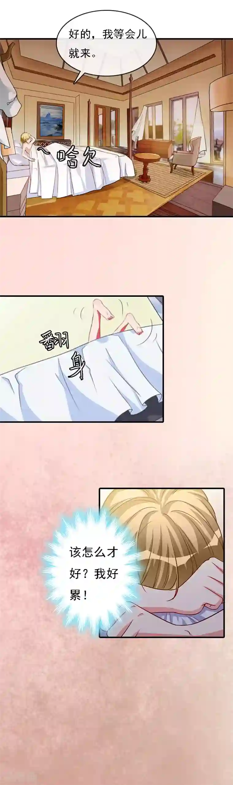 亿万豪门：首席总裁深深宠第8话 冲突