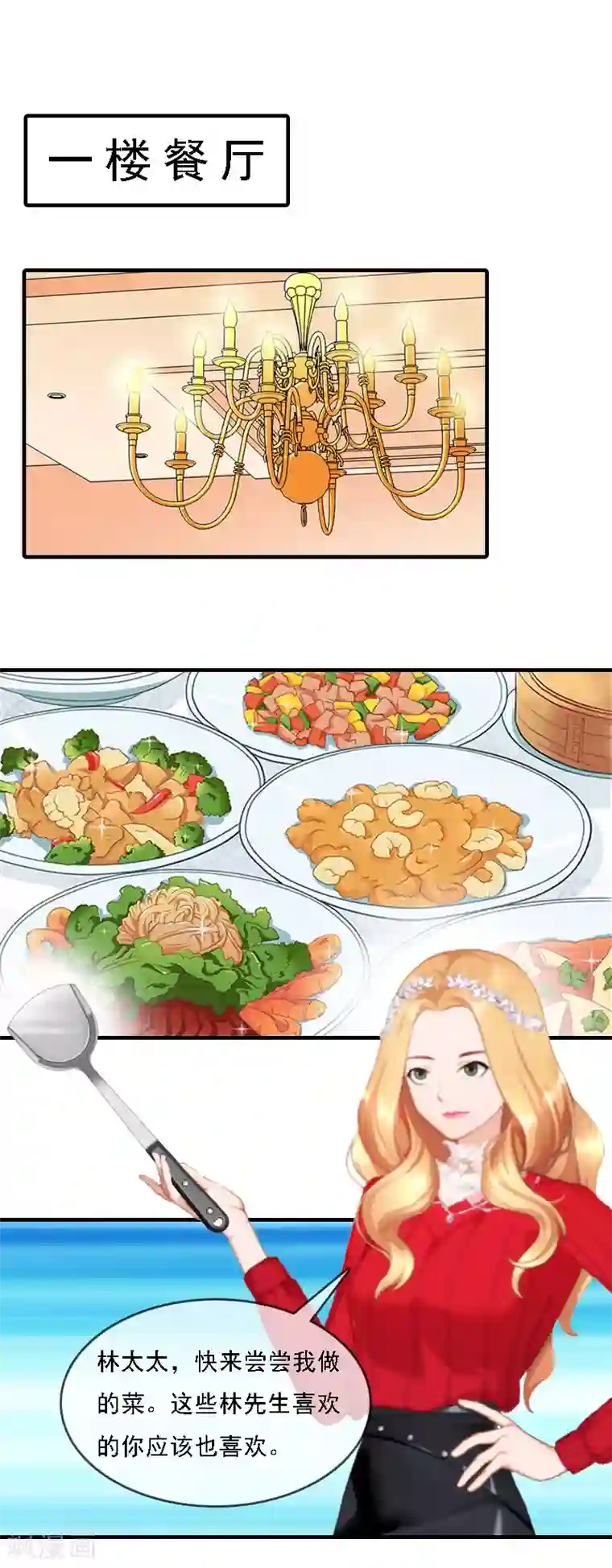 亿万豪门：首席总裁深深宠第8话 冲突