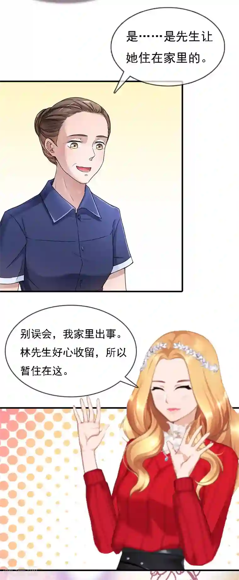 亿万豪门：首席总裁深深宠第8话 冲突