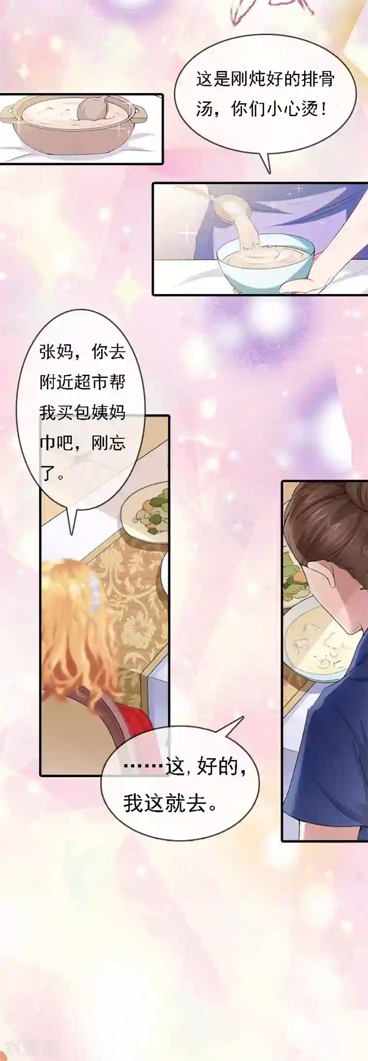 亿万豪门：首席总裁深深宠第8话 冲突