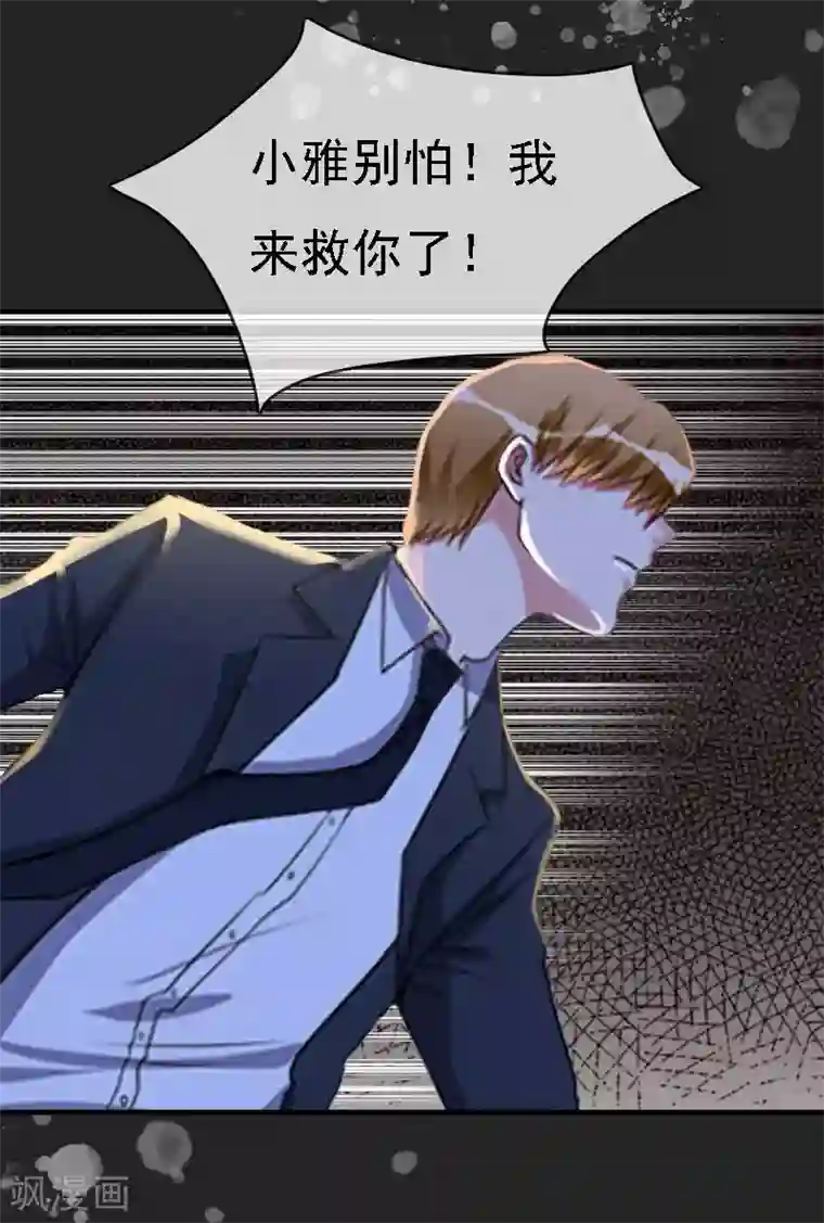 亿万豪门：首席总裁深深宠第9话 陌生的电话