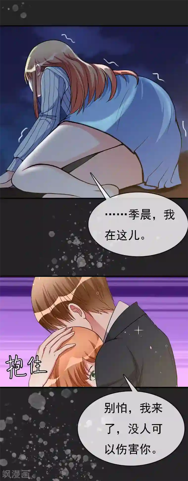 亿万豪门：首席总裁深深宠第9话 陌生的电话