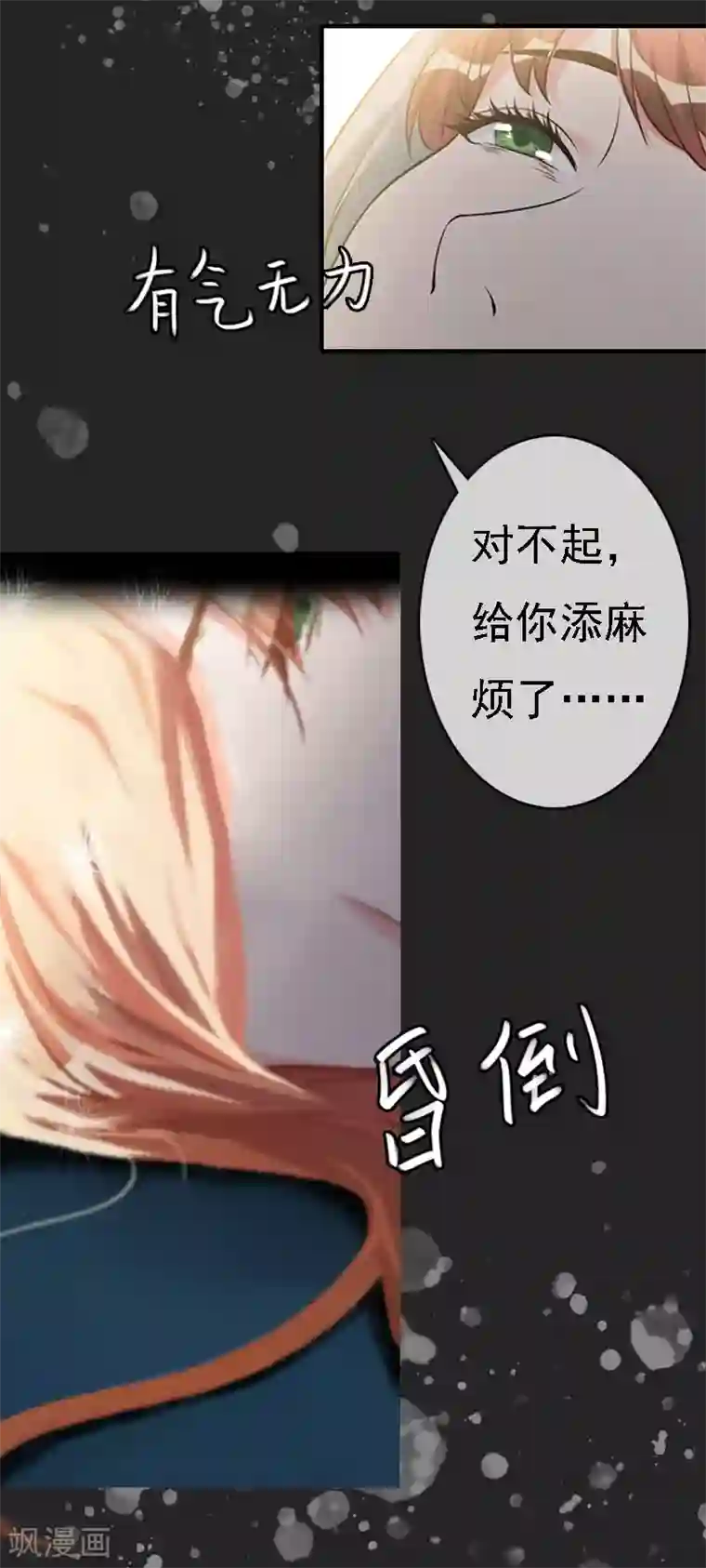 亿万豪门：首席总裁深深宠第9话 陌生的电话