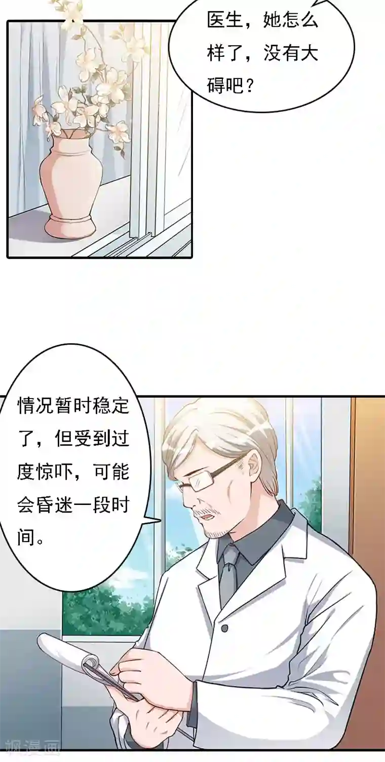 亿万豪门：首席总裁深深宠第9话 陌生的电话