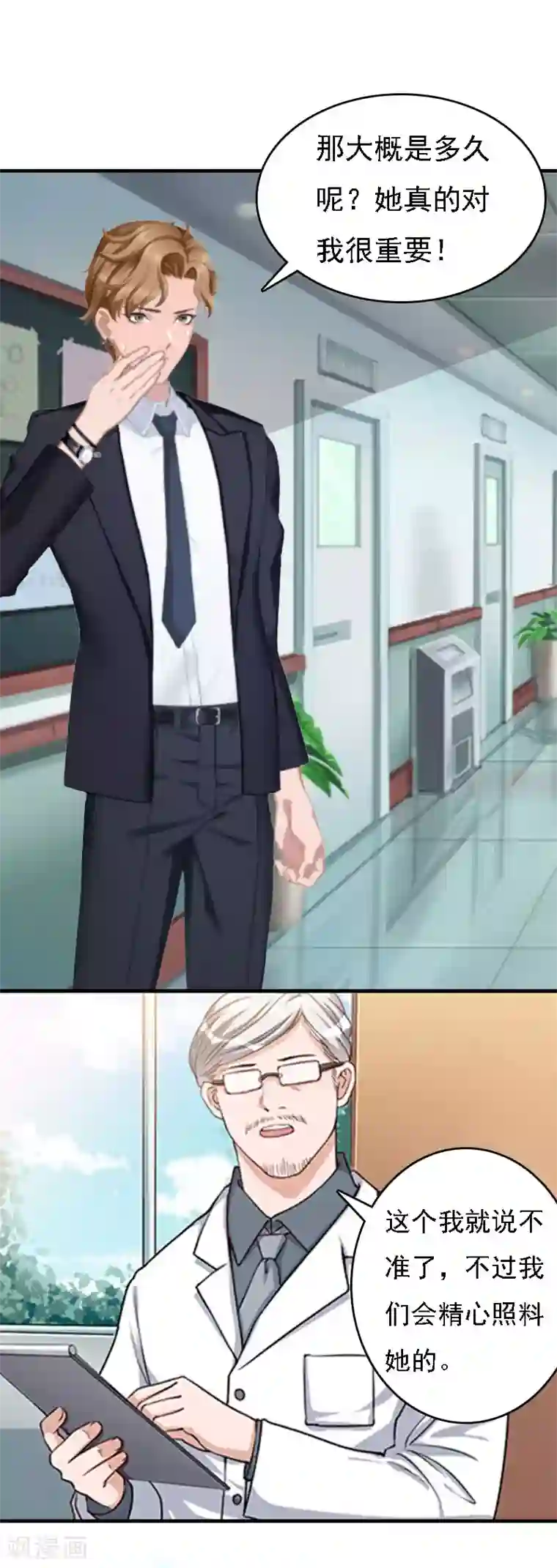 亿万豪门：首席总裁深深宠第9话 陌生的电话