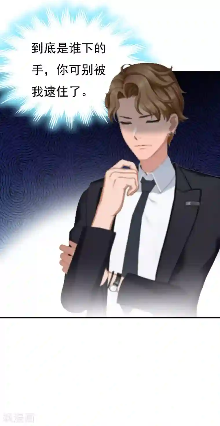 亿万豪门：首席总裁深深宠第9话 陌生的电话