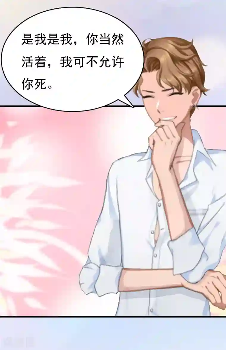 亿万豪门：首席总裁深深宠第9话 陌生的电话