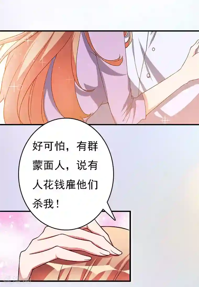 亿万豪门：首席总裁深深宠第9话 陌生的电话