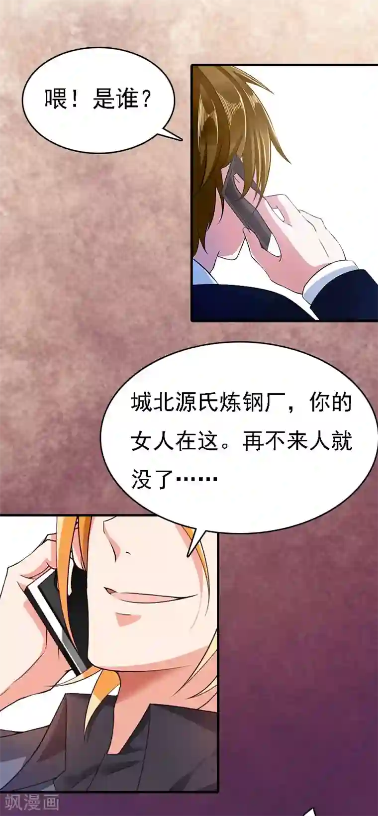 亿万豪门：首席总裁深深宠第9话 陌生的电话